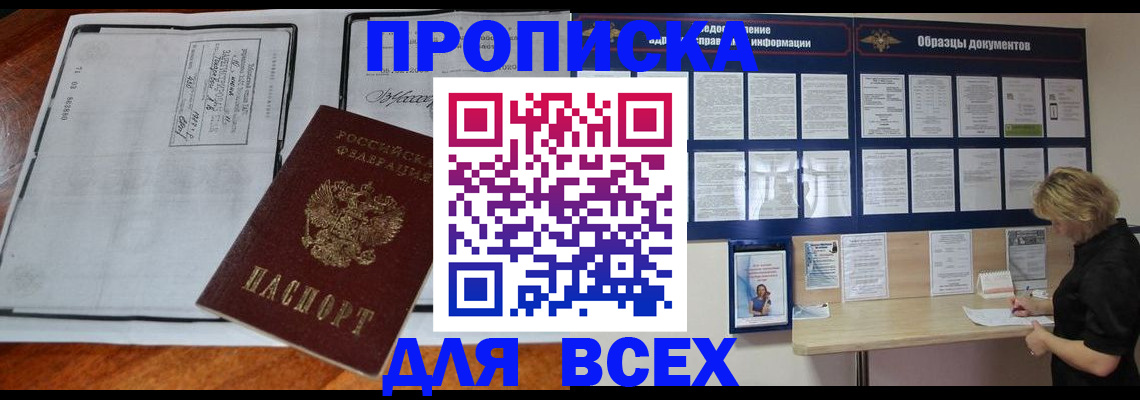 прописка поиск в Курской области