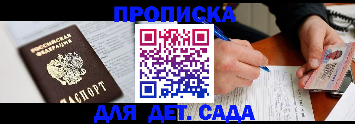 прописка для школы в Курской области