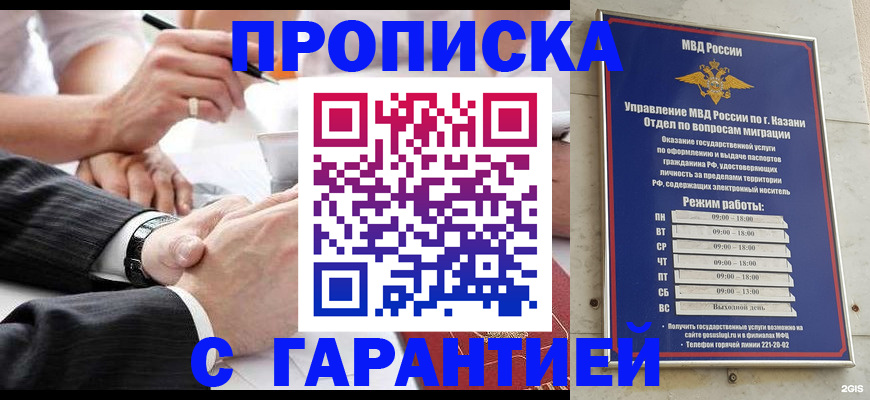 прописка законно в Курской области
