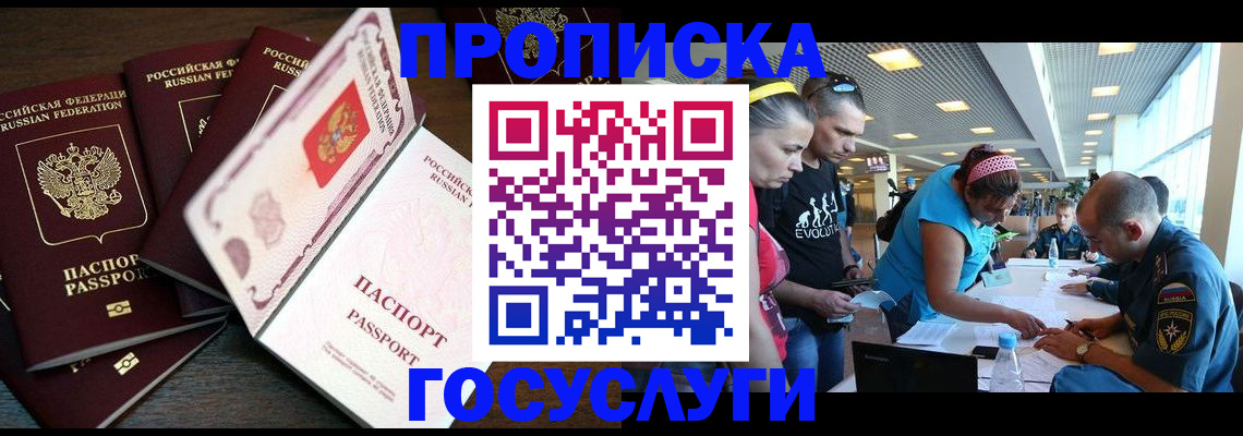 прописка иностранных граждан в Курской области