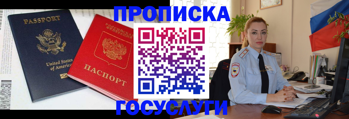 прописка паспорт в Курской области