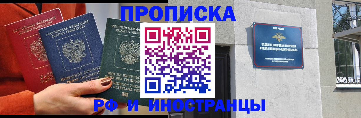прописка регистрация в Курской области
